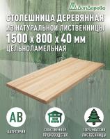Столешница прямоугольная листв. кат. АВ 1500 х 800 х 40