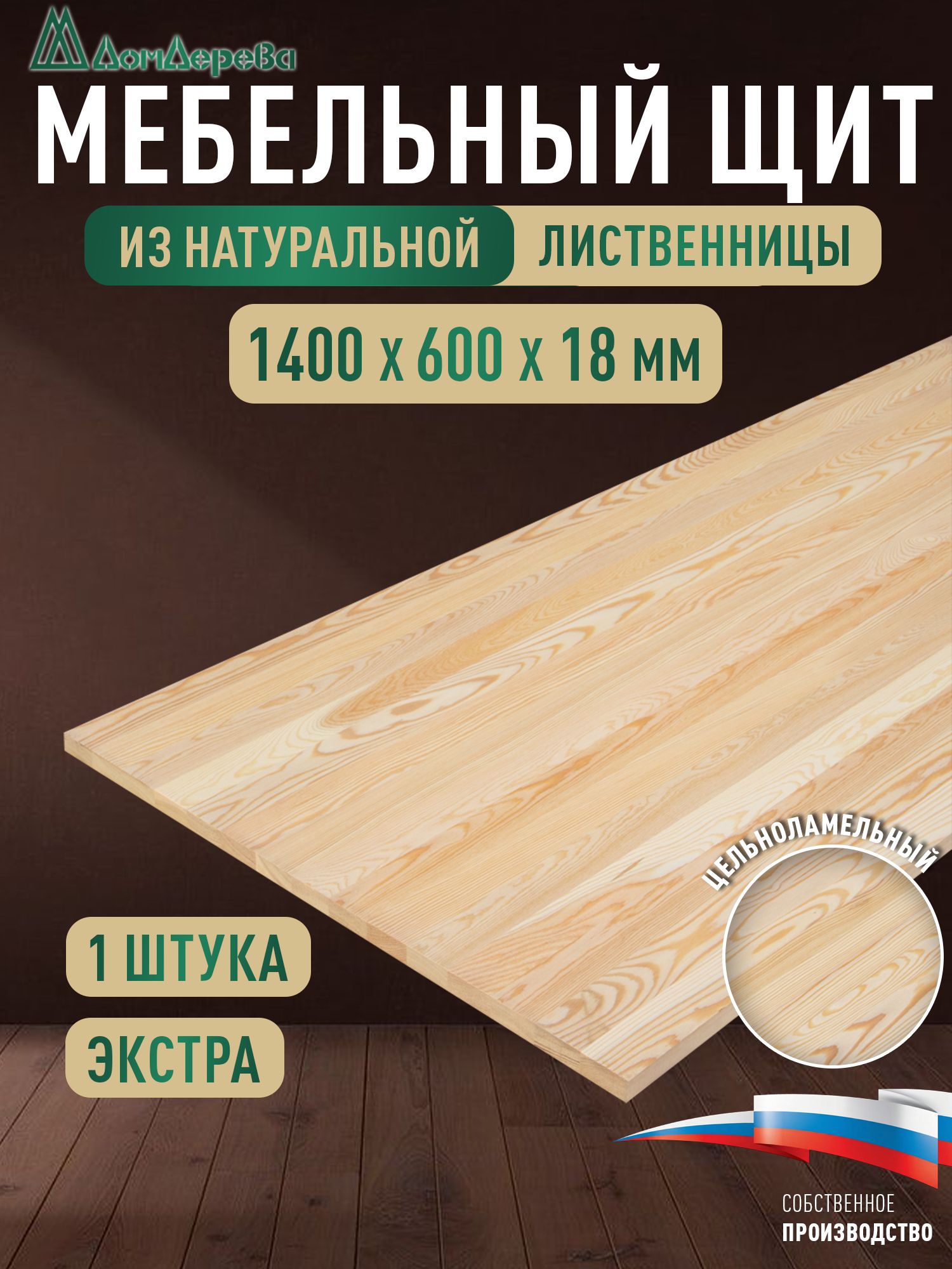 Мебельный щит лиственница кат. Экстра цельный 1400 х 600 х 18