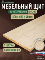 Мебельный щит хв кат. АВ  600 х 600 х 40