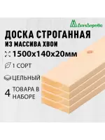 Доска строганная хвоя 1сорт 20 х140 х 1,5 (4шт)