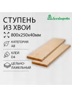 Ступени хвоя кат. АВ   800 х 250 х 40 (2шт)