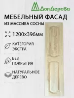 Мебельный фасад массив сосны 1200 х 396 (глухой)