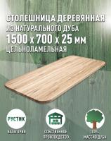 Столешница овальная дуб кат.Рустик цельная 1500 х 700 х 25