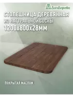 Столешница овальная хв.покрытая маслом цвет орех кат. АВ 1200 х 800 х 28