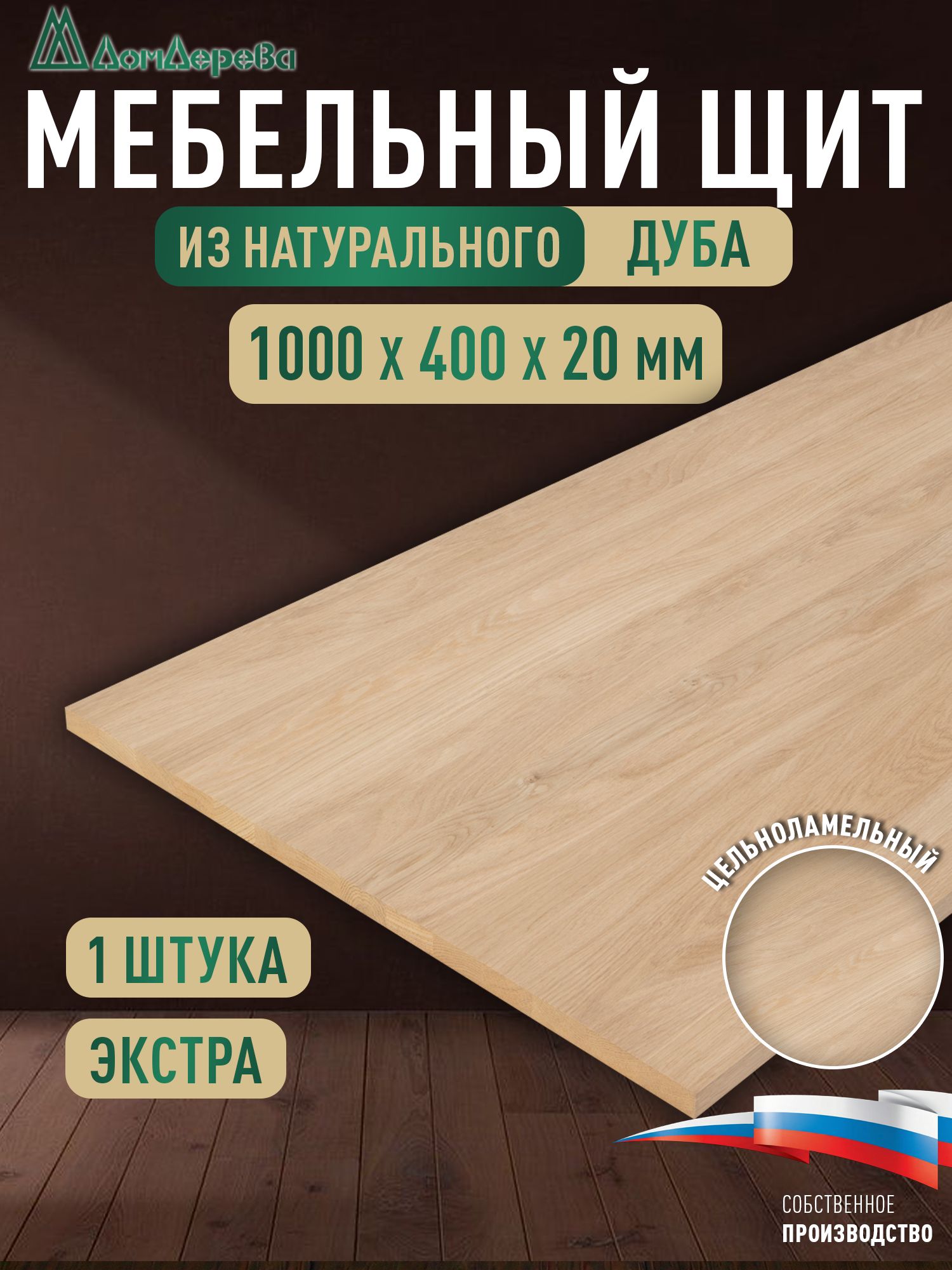 Мебельный щит дуб кат. Прайм цельный 1000 х 400 х 20