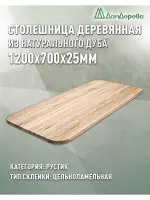 Столешница овальная дуб кат.Рустик цельная 1200 х 700 х 25