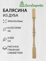 Балясина дуб  50 х 50 х 0,9 граненая симметрия