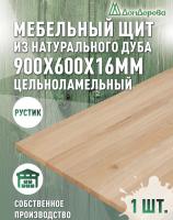 Мебельный щит дуб кат. Рустик цельный  900 х 600 х 16