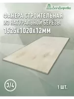 Фанера шлифованная ФК сорт 3/4 береза 1525 x 1020 x 12