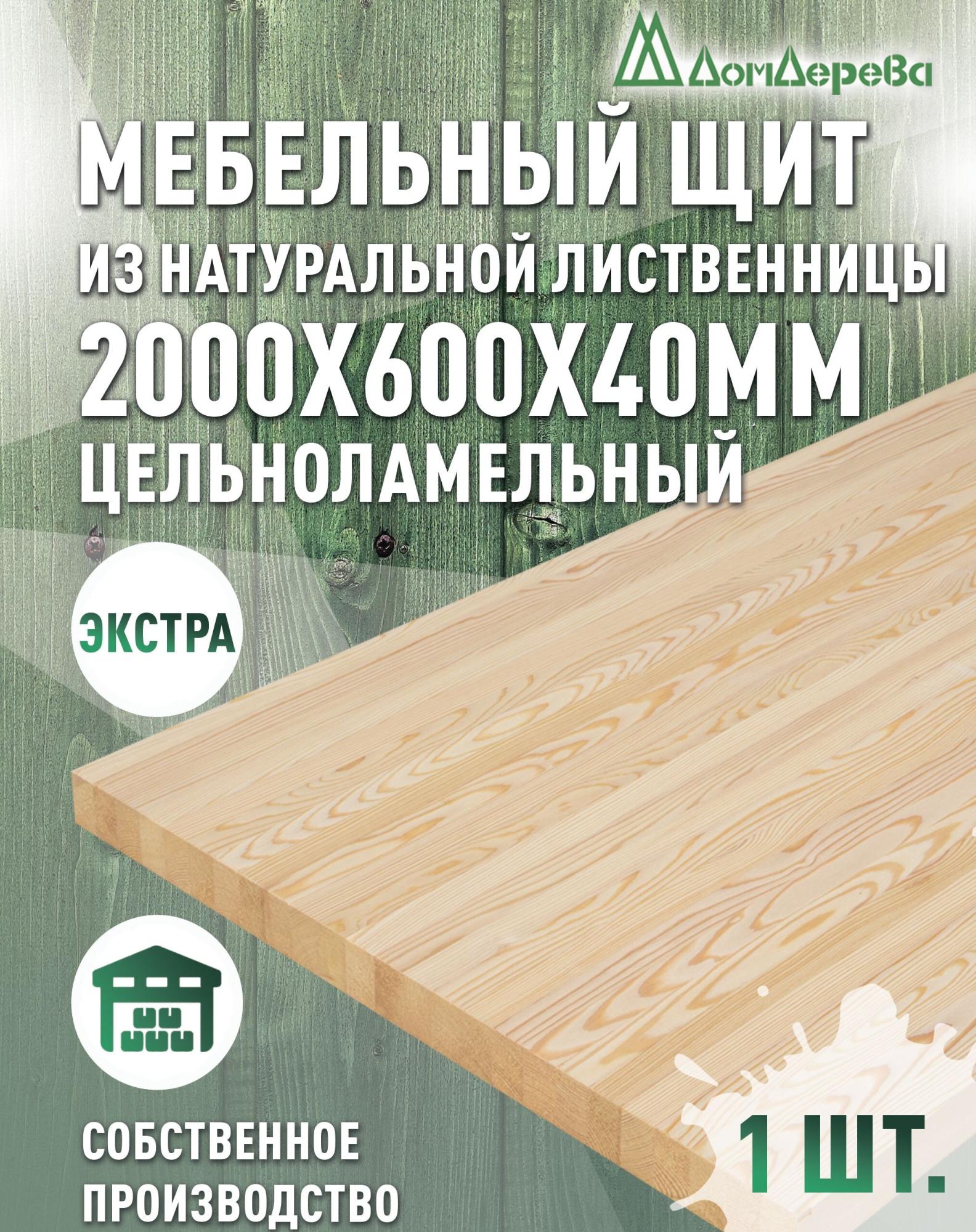 Мебельный щит лиственница кат. Экстра цельный 2000 х 600 х 40