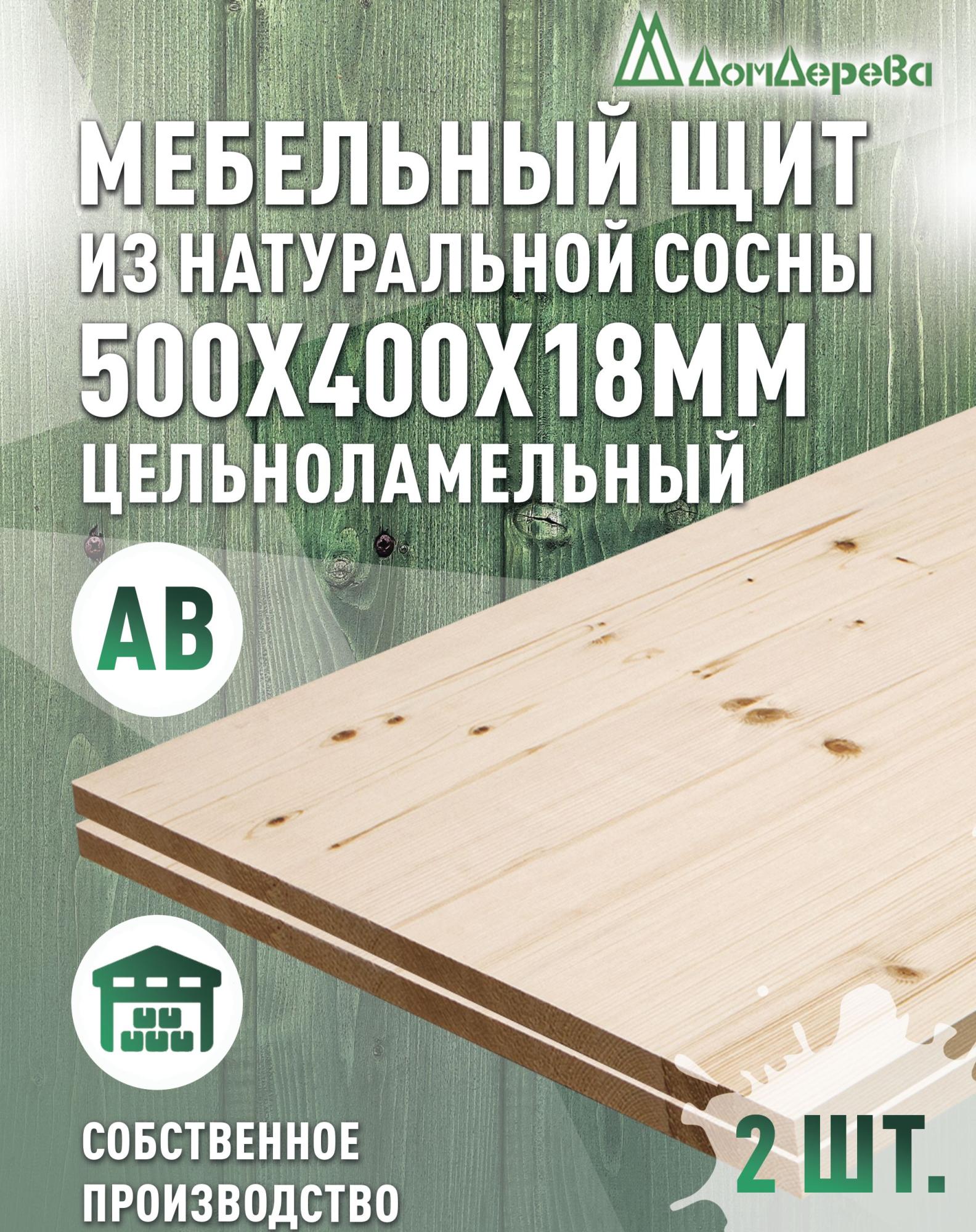 Мебельный щит хв кат. АВ  500 х 400 х 18 (2шт) 