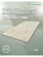 Фанера шлифованная ФК сорт 3/4 береза 1000 x 500 x 15