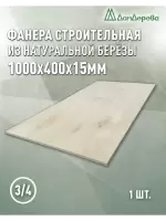 Фанера шлифованная ФК сорт 3/4 береза 1000 x 400 x 15