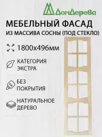 Мебельный фасад массив сосны 1800 х 496 (под стекло)
