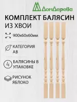 Балясина хв. 60 х 60 х 0,9 (4шт) яблоко