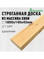 Доска строганная профилированная хвоя 1сорт 45 х140 х 1,8