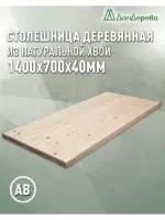 Столешница прямоугольная хв. кат. АВ 1400 х 700 х 40