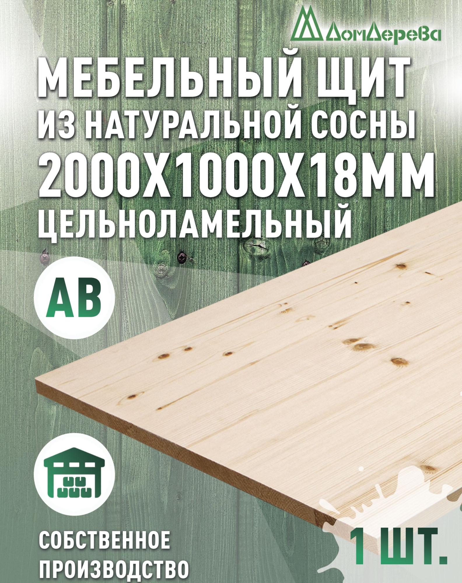 Мебельный щит хв кат. АВ 2000 х1000 х 18