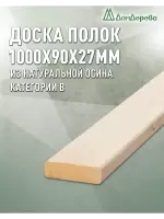 Полок осина  кат. В  27 х 90 х 1,0