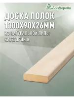 Полок липа, кат. А 26 х 90 х 1,3