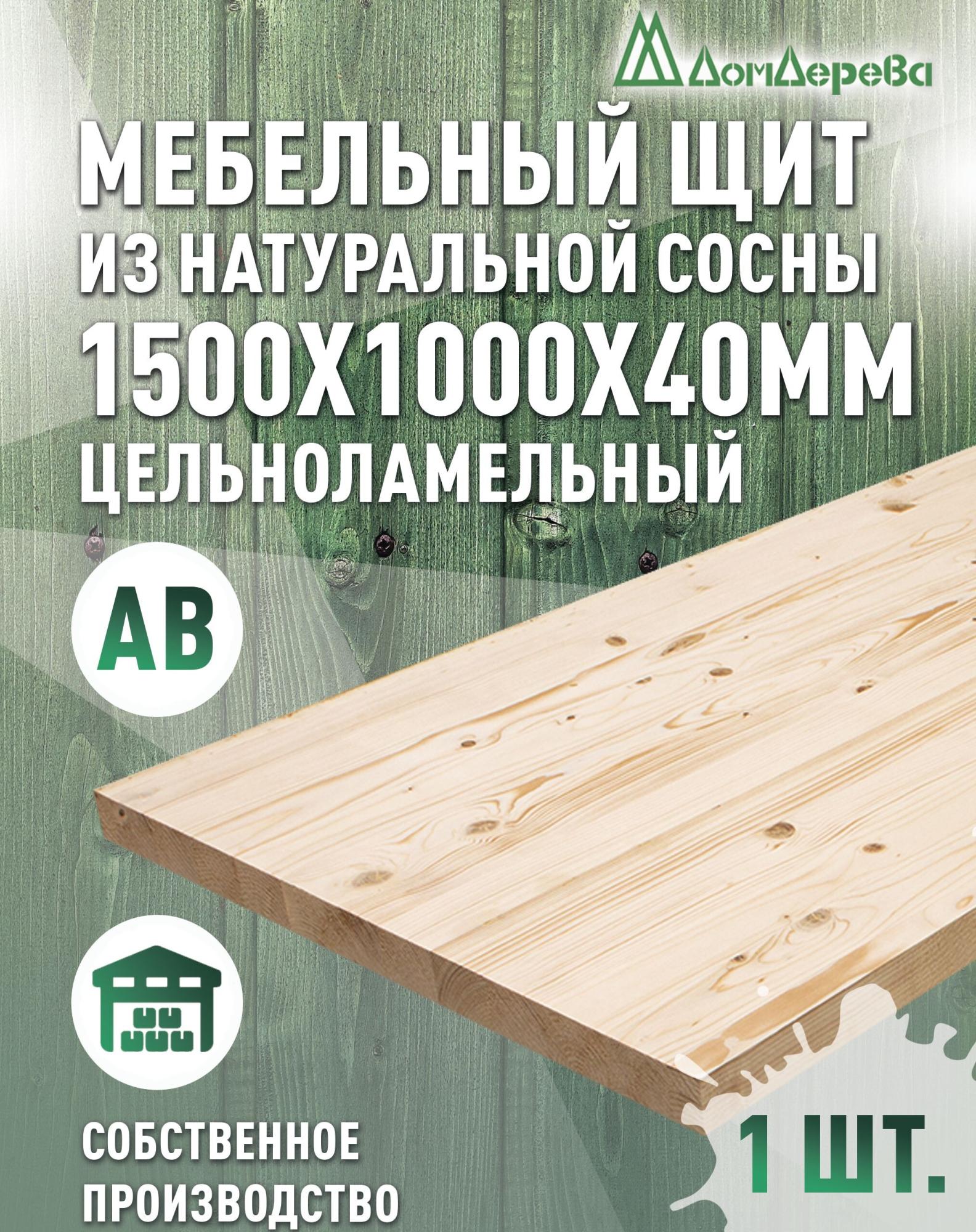 Мебельный щит хв кат. АВ 1500 х1000 х 40