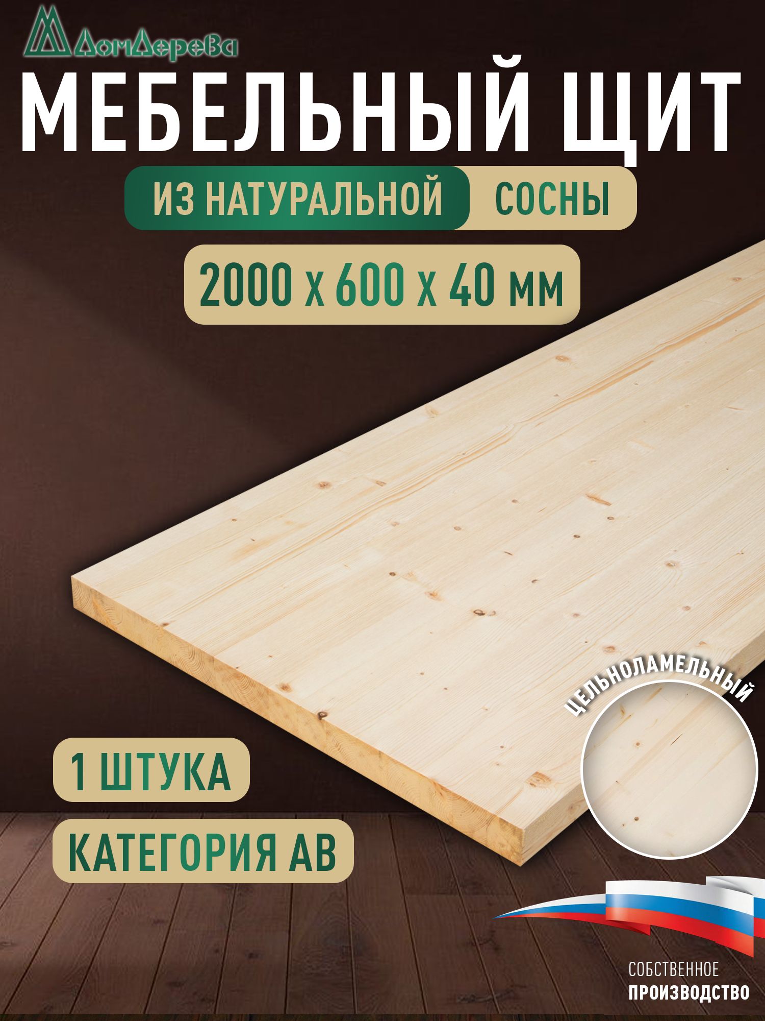 Мебельный щит хв кат. АВ 2000 х 600 х 40