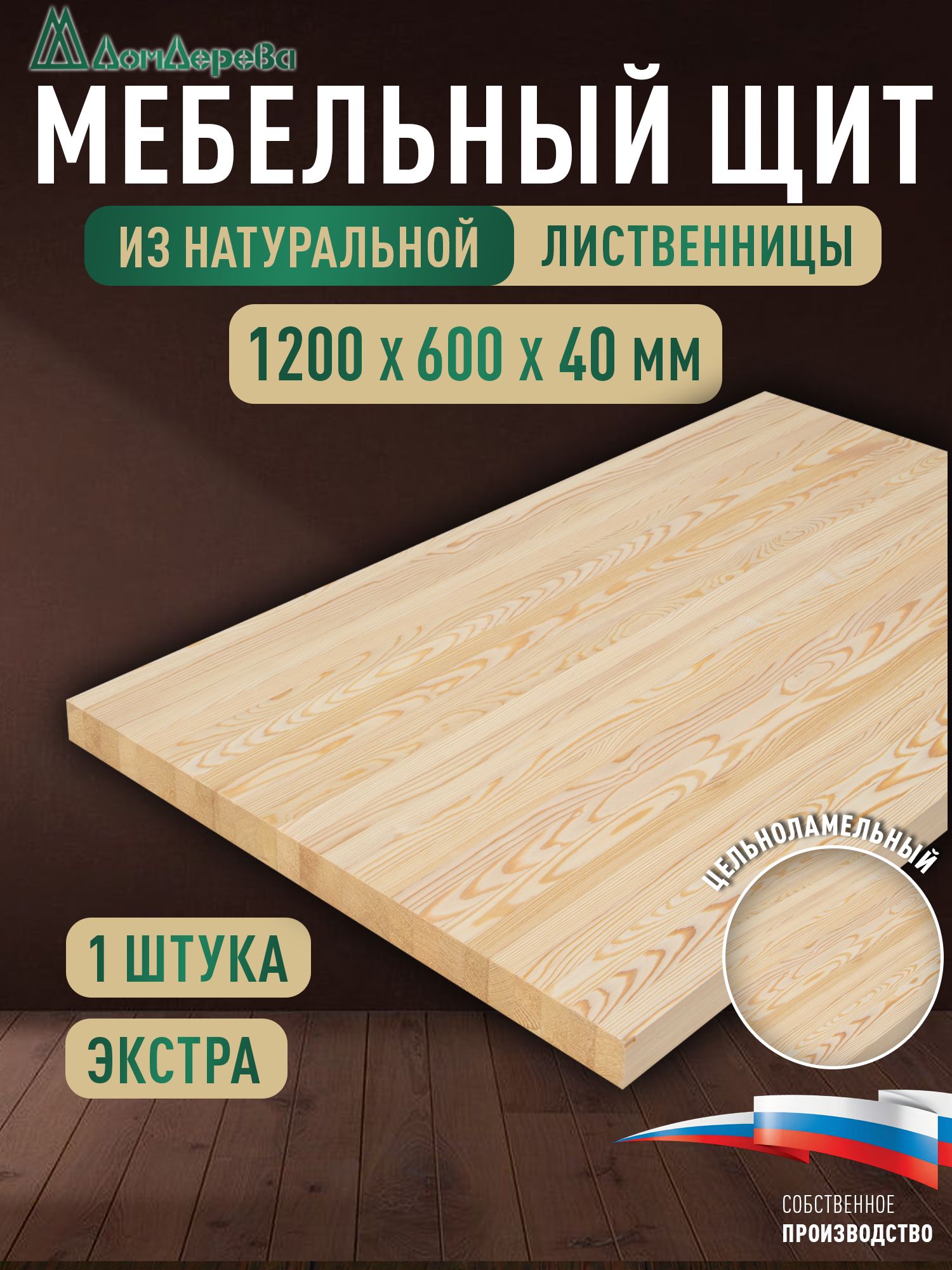 Мебельный щит лиственница кат. Экстра цельный 1200 х 600 х 40