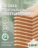 Евровагонка хвоя 12,5 х 96 х 1,0 (10шт) кат. АВ