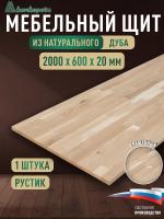 Мебельный щит дуб кат. Рустик сращ. 2000 х 600 х 20