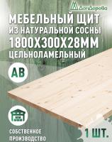 Мебельный щит хв кат. АВ 1800 х 300 х 28