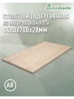 Столешница прямоугольная хв. кат. АВ 1400 х 700 х 28