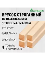 Брусок сращенный  хвоя кат.Экстра 40 х 40 х 1,0 (4шт)
