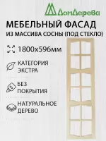 Мебельный фасад массив сосны 1800 х 596 (под стекло)