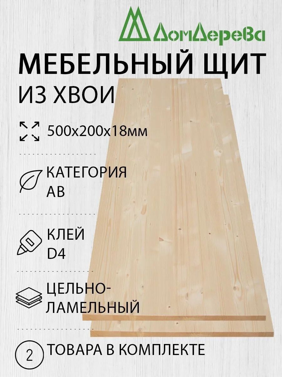 Мебельный щит хв кат. АВ  500 х 200 х 18 (2шт) 