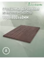Столешница прямоугольная хв.покрытая маслом цвет орех кат. АВ 1000 х 800 х 40