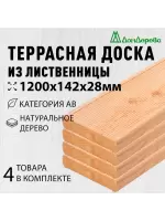 Доска террасная лиственница 28 х 142 х 1,2 (4шт) кат.АВ