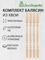 Балясина хв. 50 х 50 х 0,9 (4шт) яблоко