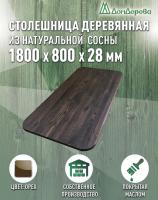 Столешница овальная хв.покрытая маслом цвет орех кат. АВ 1800 х 800 х 28