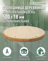 Столешница круглая хв. кат. АВ D  500 х 18