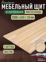 Мебельный щит лиственница кат. Экстра цельный 2500 х 600 х 18
