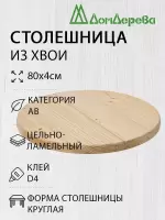 Столешница круглая хв. кат. АВ D  800 х 40