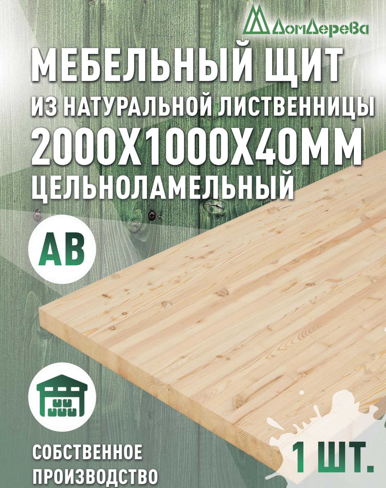 Мебельный щит лиственница кат. АВ 2000 х1000 х 40