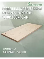 Столешница прямоугольная хв. кат. АВ 1000 х 800 х 40