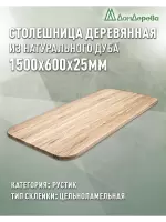 Столешница овальная дуб кат.Рустик цельная 1500 х 600 х 25
