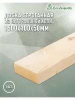 Доска строганная профилированная хвоя 1сорт 50 х100 х 1,5