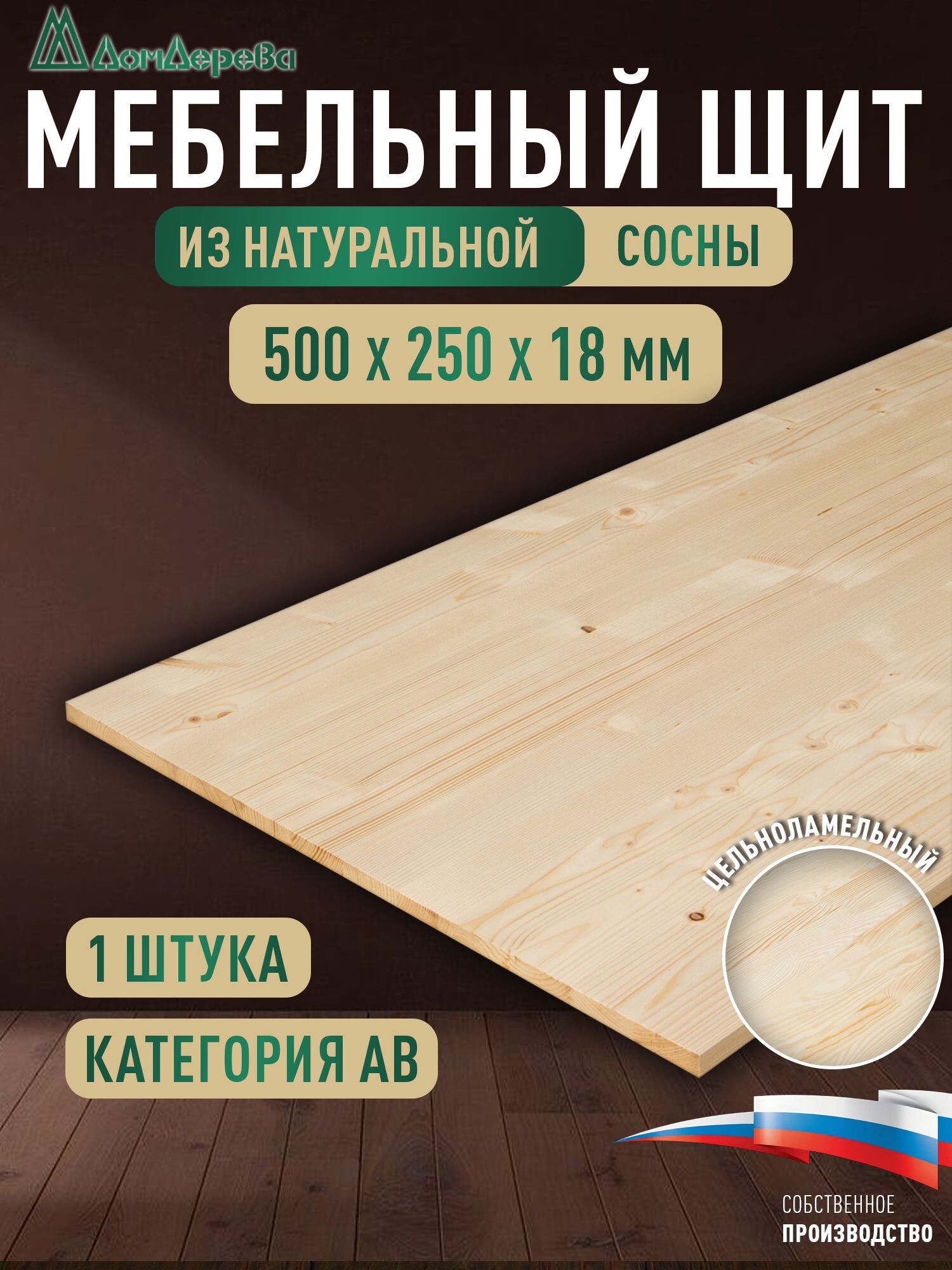 Мебельный щит хв кат. АВ  500 х 250 х 18