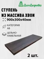 Ступени хвоя кат. АВ   900 х 300 х 40 покрытые маслом цвет орех (2шт)