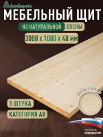 Мебельный щит хв кат. АВ 3000 х1000 х 40