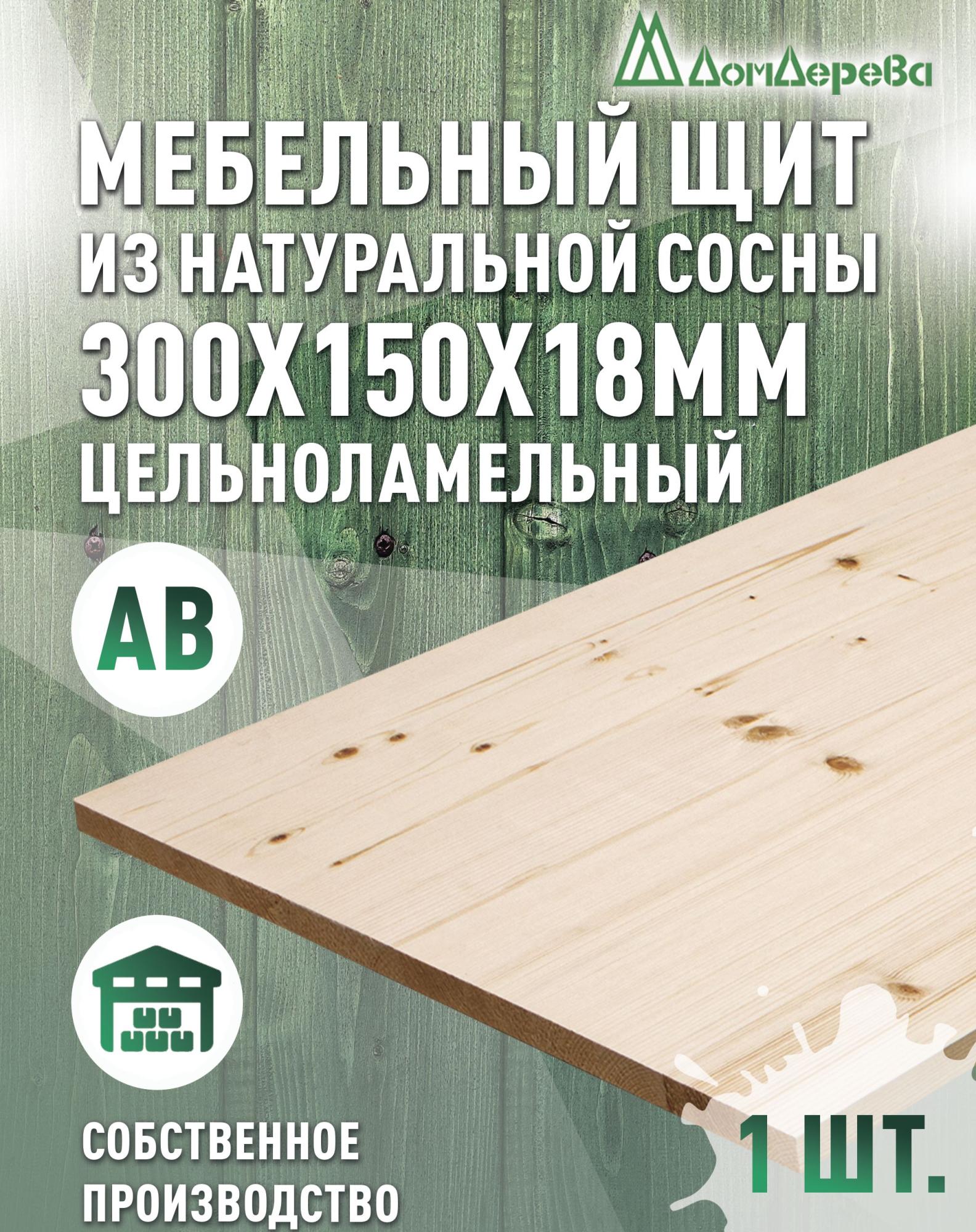 Мебельный щит хв кат. АВ  300 х 150 х 18 (2шт) 