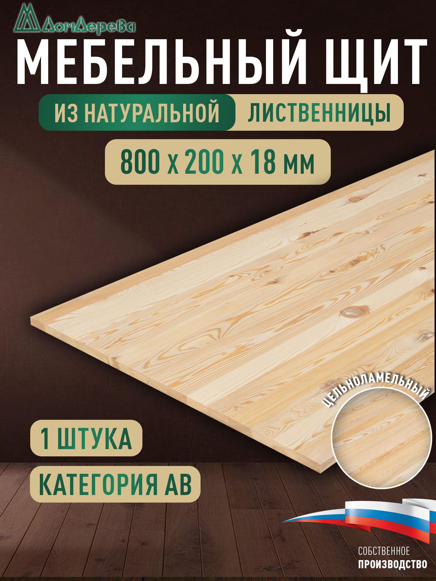 Мебельный щит лиственница кат.  АВ  800 х 200 х 18-20